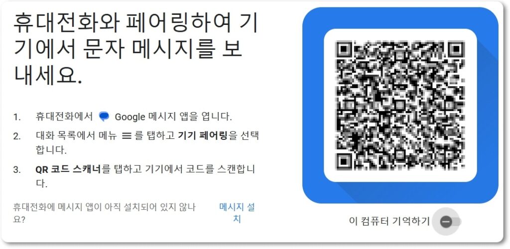 컴퓨터로 문자메시지 보내기