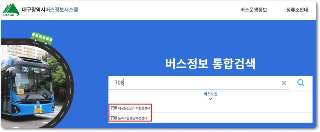 대구 시내버스 운행시간
