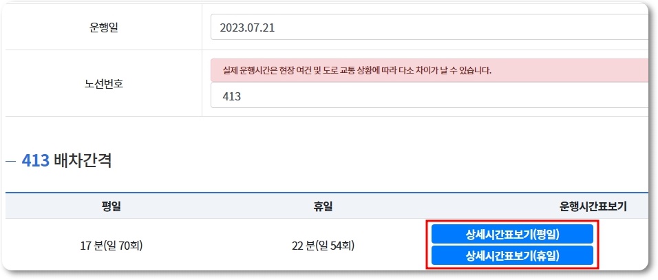 대구 시내버스 시간표