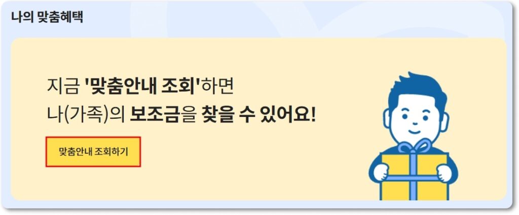 정부지원금 대상자 확인