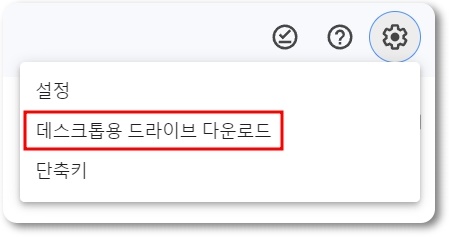 구글드라이브 설치프로그램