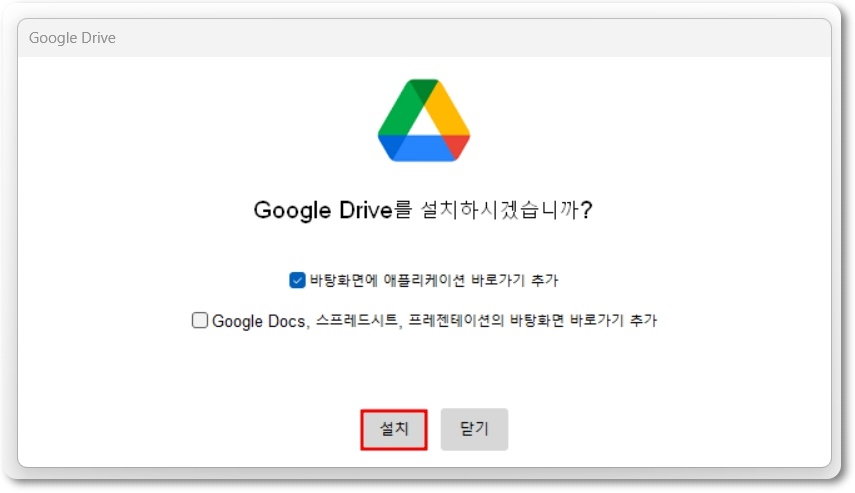 윈도우 구글 드라이브 연동