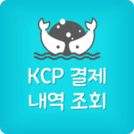 KCP 결제 내역 조회 방법