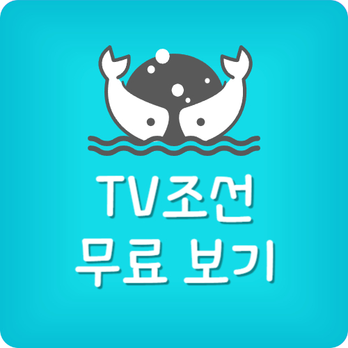 TV조선 온에어 무료 보기