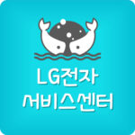 LG전자 서비스센터 영업시간 및 예약 방법