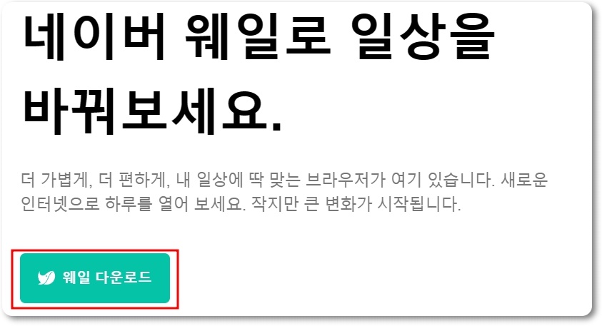 네이버 웨일 화상회의 사용법