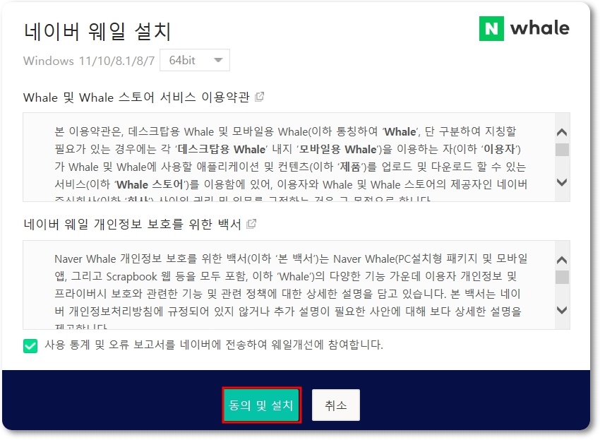 웨일온 화상회의 다운로드