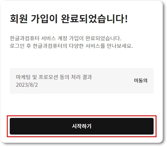 한컴오피스 2022 무료설치