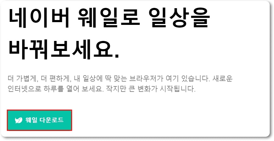 네이버 툴바 다운로드