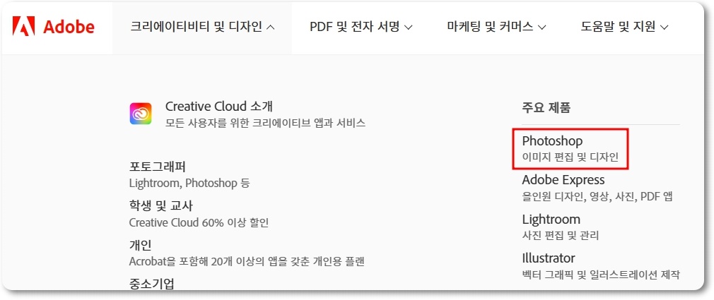 어도비 포토샵 무료 다운로드