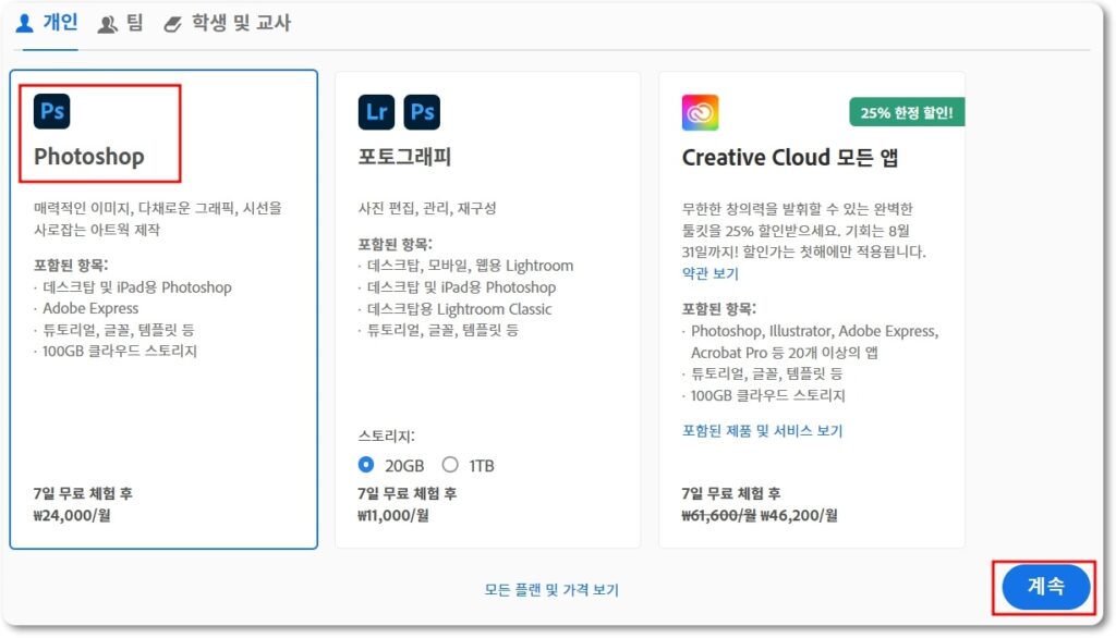 어도비 포토샵 무료 다운로드