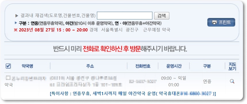 광주 24시간 약국