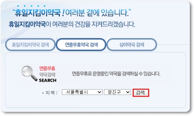 대전 24시간 약국