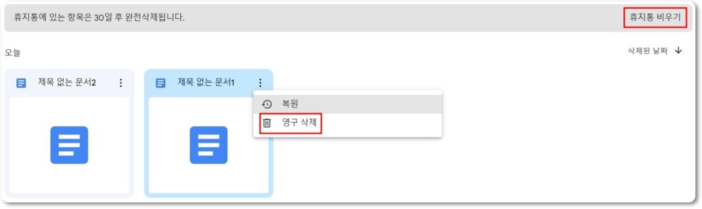 구글 드라이브 파일 삭제