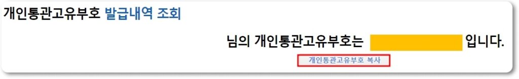 개인통관고유번호 발급