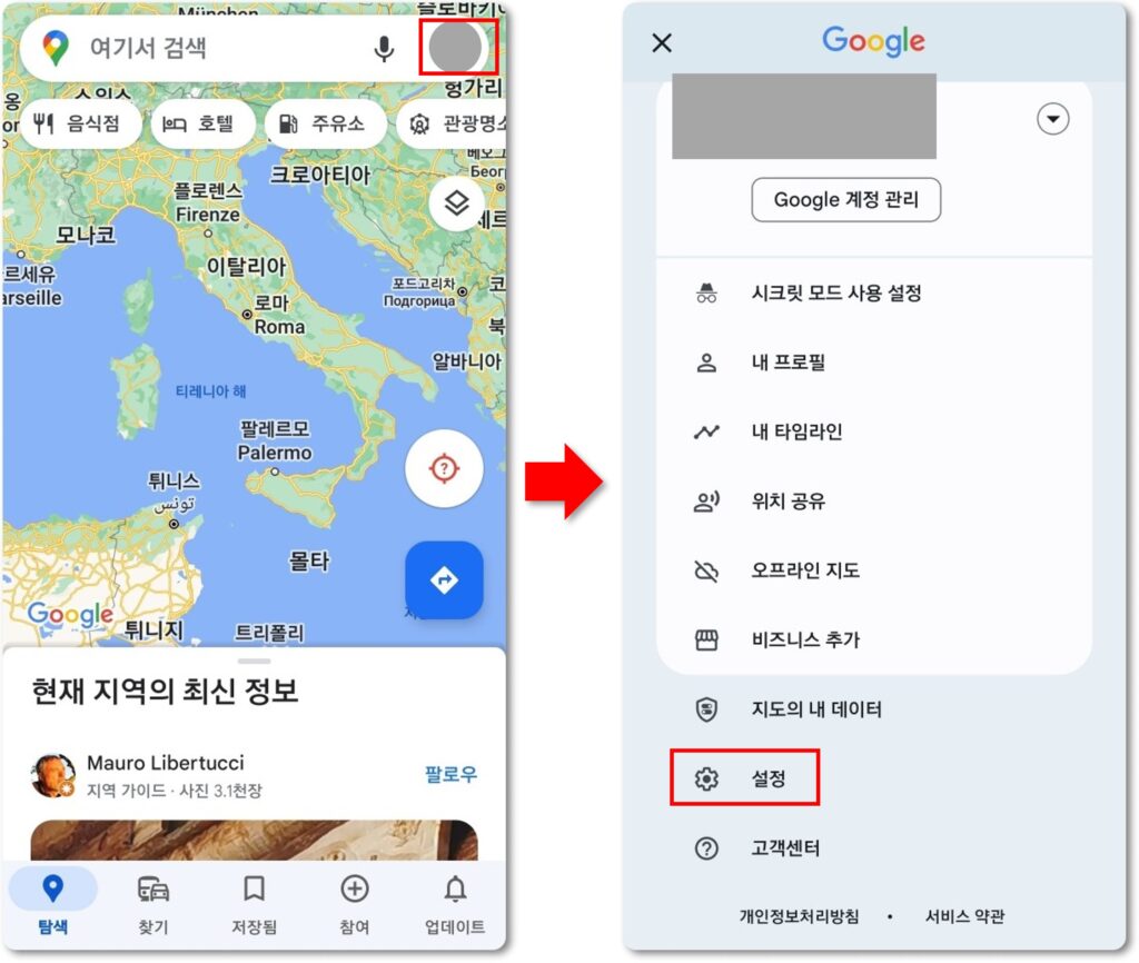 구글지도 검색기록 삭제