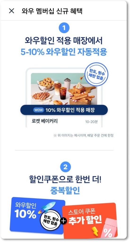 쿠팡이츠 10프로 할인