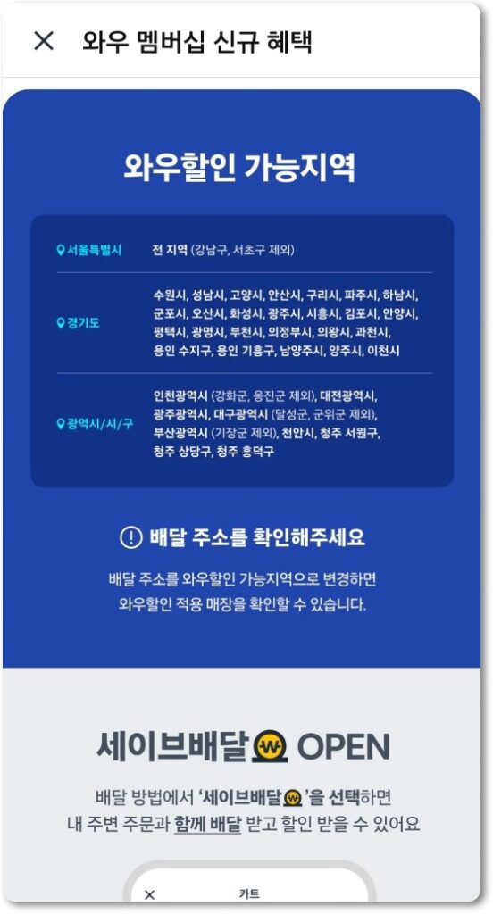 쿠팡이츠 10프로 할인