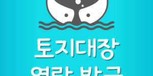 토지대장 열람 발급 방법