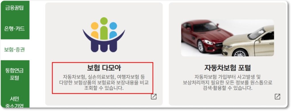 자동차보험비교견적사이트 추천