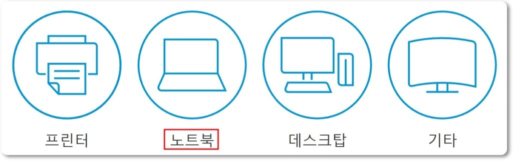 HP 노트북 드라이버 다운