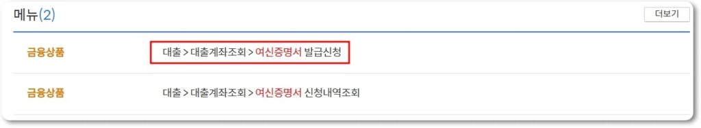 신한은행 금융거래확인서 인터넷발급