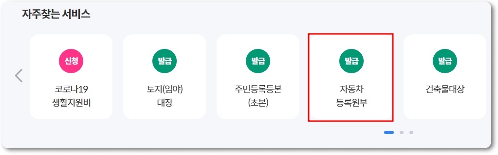 자동차 등록원부 조회