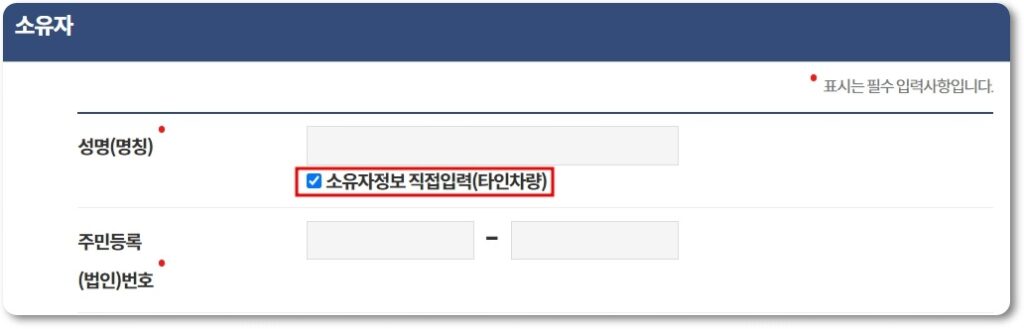 자동차 등록원부 발급