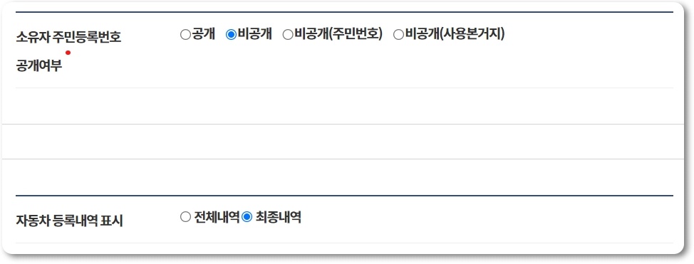 자동차 등록원부 조회