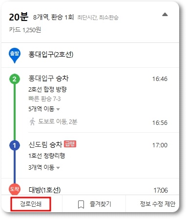 지하철 노선도 무료 다운 받기