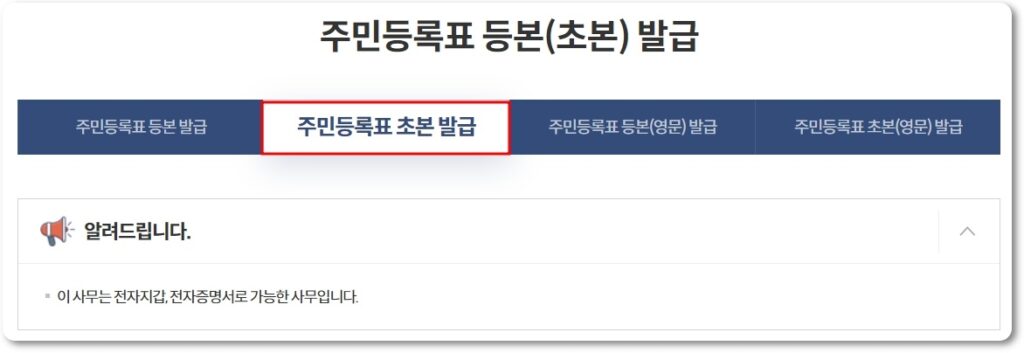 주민등록초본 인터넷발급 방법