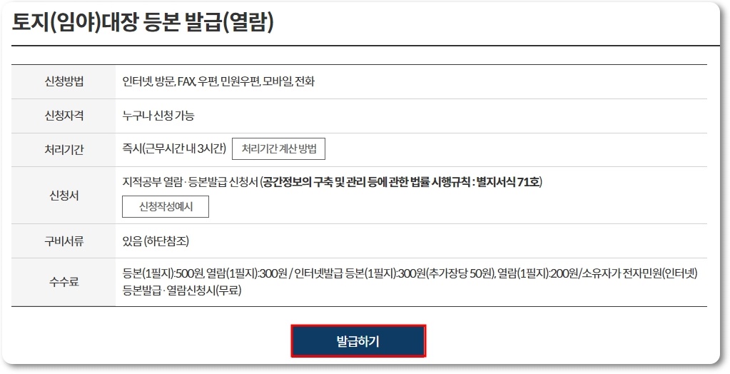 토지대장 열람 방법