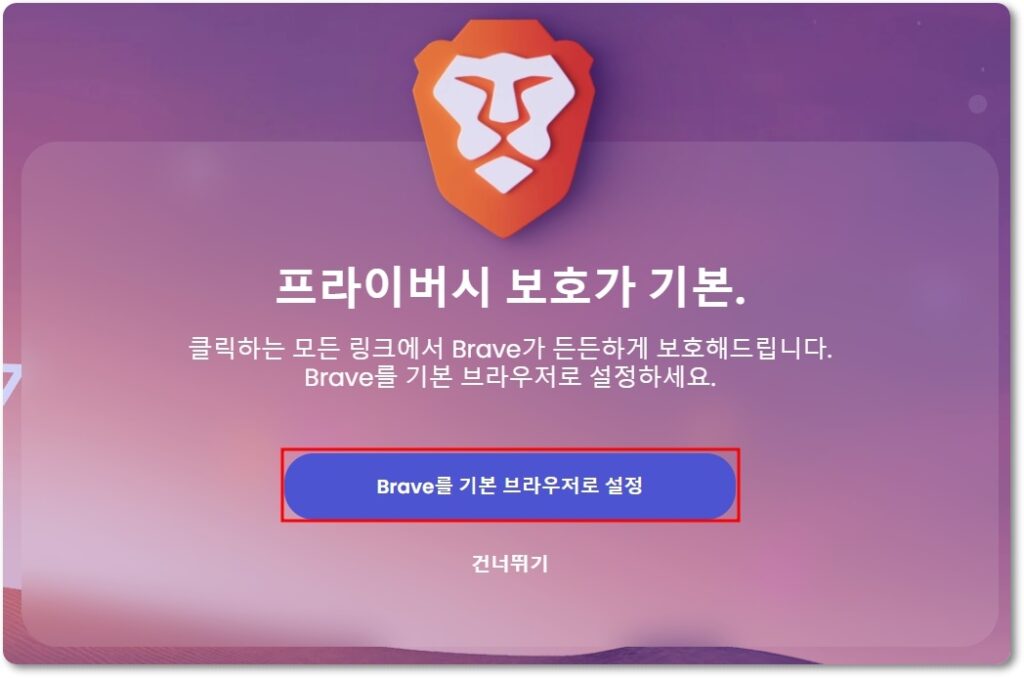 브레이브 브라우저 설치