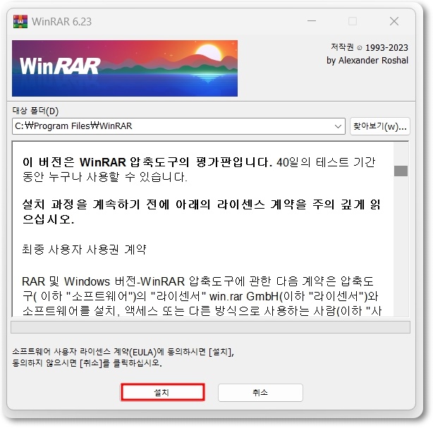 winrar download