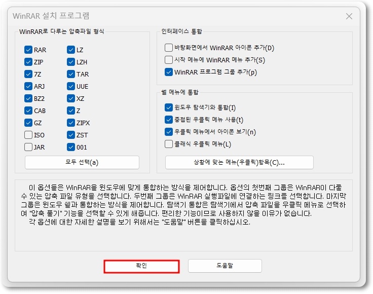 WinRAR 무료 다운로드