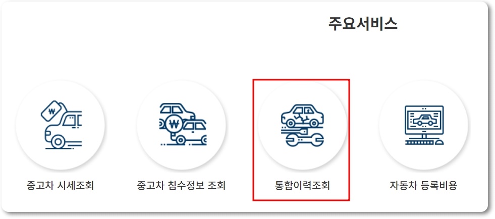 차량번호 소유자 조회