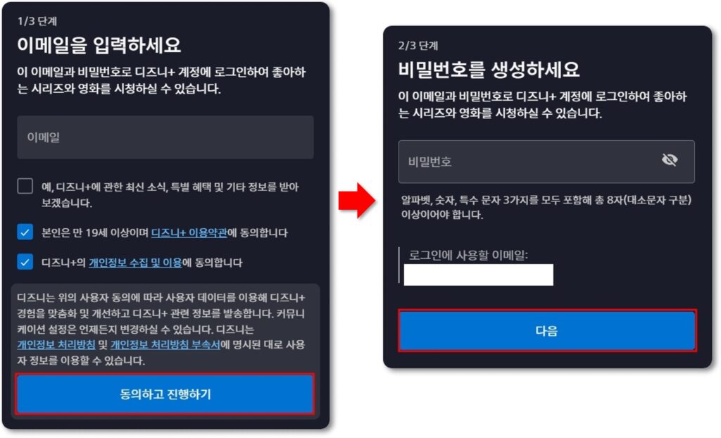 디즈니플러스 가입방법