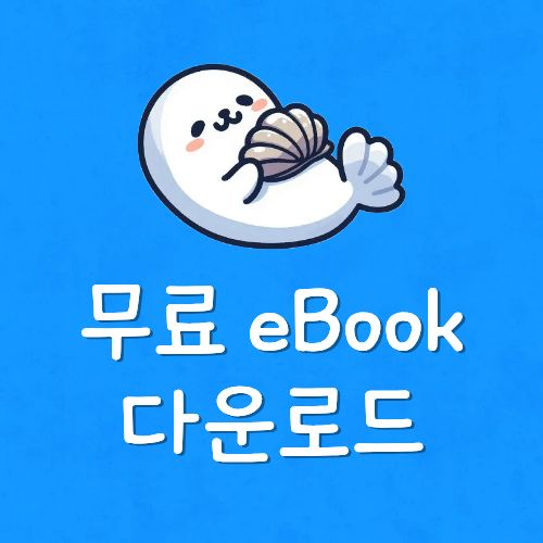 무료 ebook 다운로드