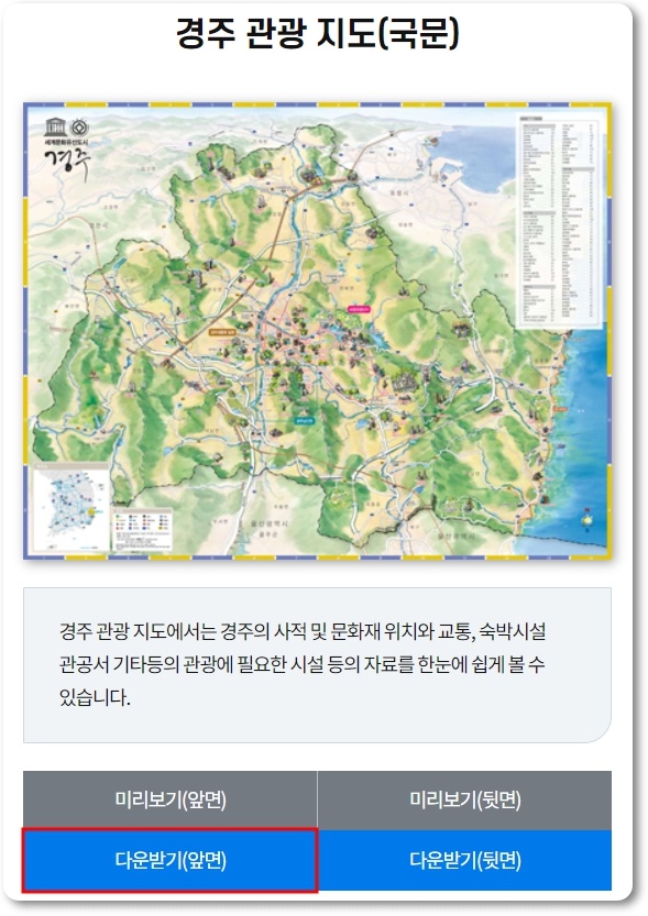 경주 지도 다운로드