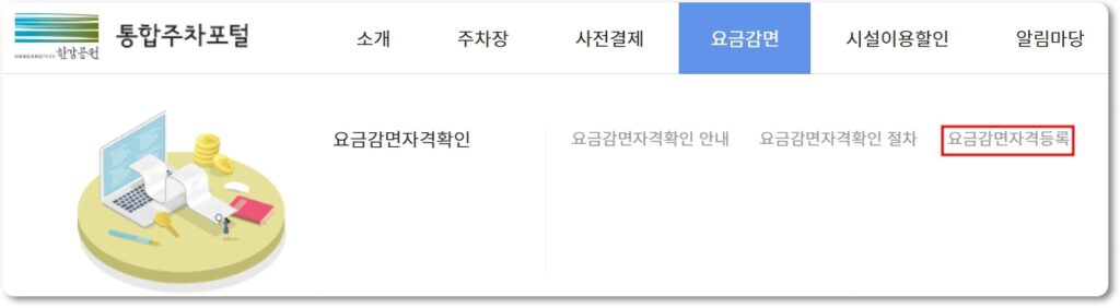 한강공원 주차장 요금