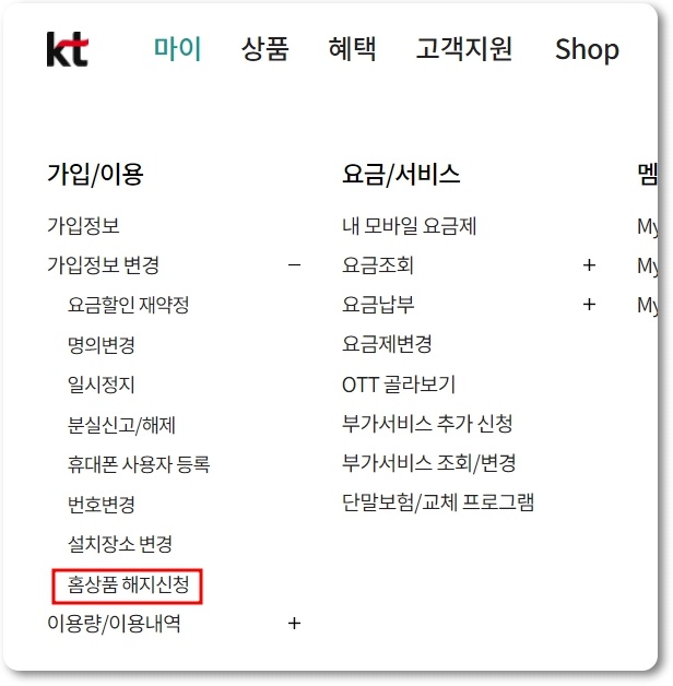 KT 유선전화 해지