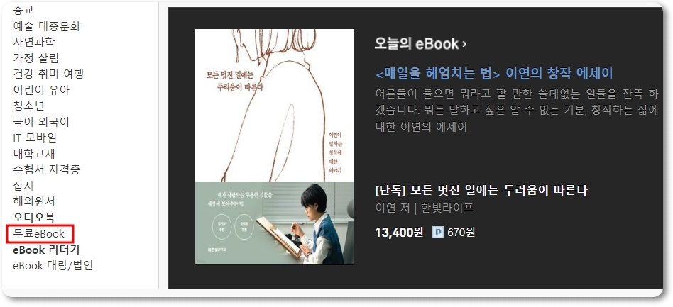 무료 eBook 사이트