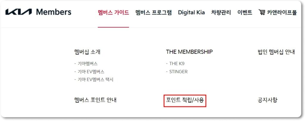 기아멤버스 포인트 사용법