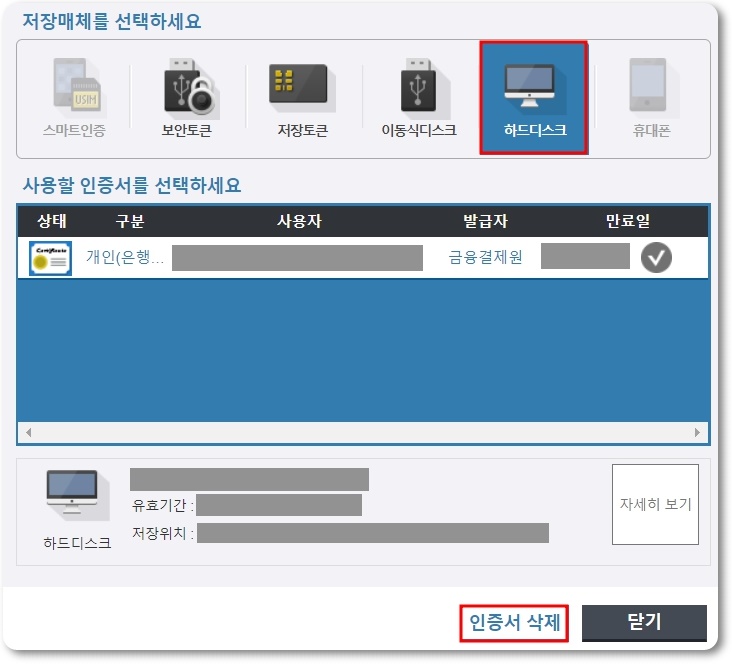 PC 공동인증서 삭제