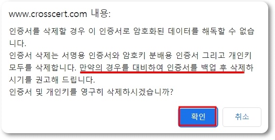 컴퓨터 공동인증서 삭제