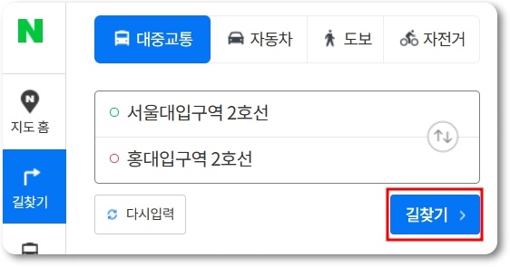 네이버 지도 대중교통 길찾기