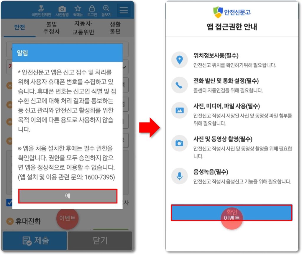 안전신문고 불법주정차 신고