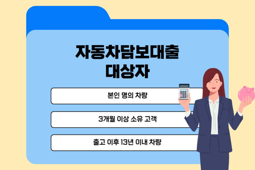 현대캐피탈 자동차담보대출 후기