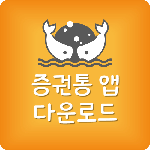 증권 거래소 시세 조회