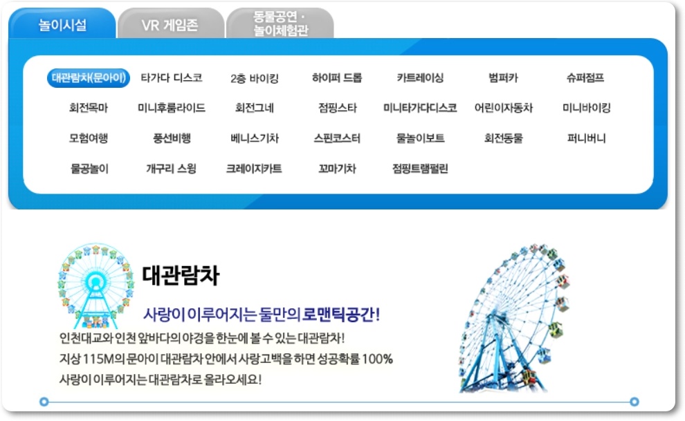 월미도 테마파크 입장료